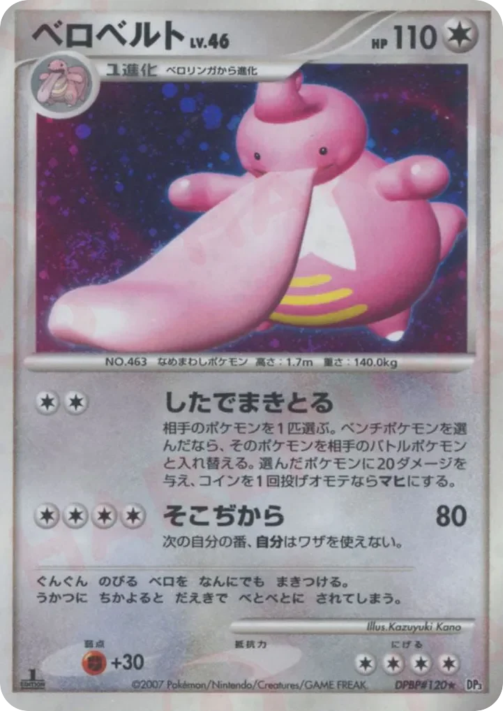 Lickilicky 「DP3 No. 093」「JP」